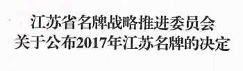 沃得牌收割機(jī)、拖拉機(jī) 沃得牌壓力機(jī)喜獲“江蘇名牌”產(chǎn)品榮譽(yù)稱(chēng)號(hào)